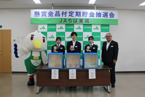 懸賞金品付定期貯金抽選会を開催しました