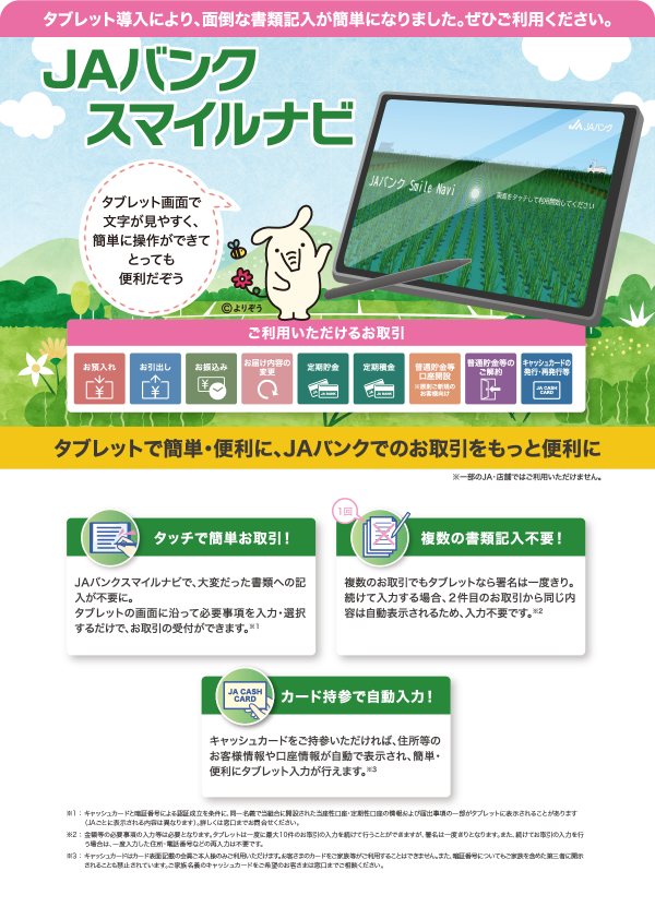 【ご案内】スマイルナビ導入のお知らせ