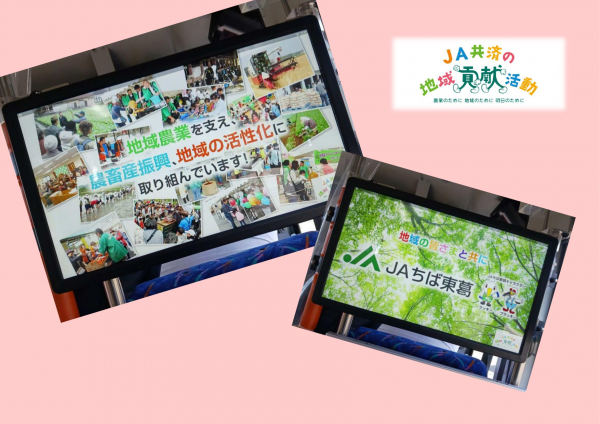 まめバスで放映中!